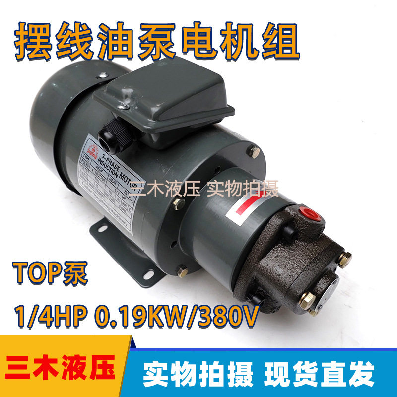 摆线泵马达TOP油泵电机组合三角内插式380V液压齿轮润滑泵