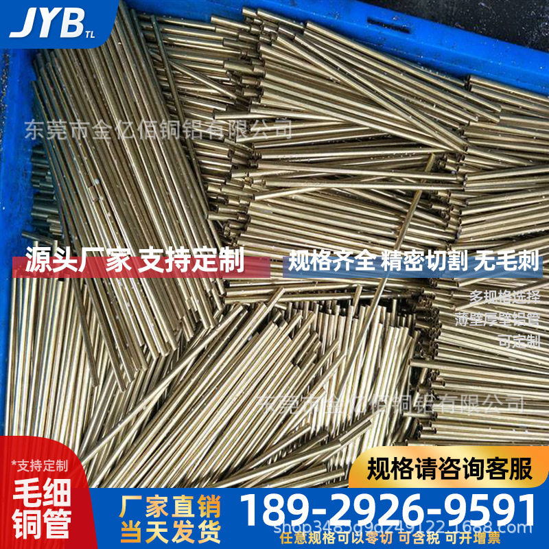 H65铜毛细管薄壁黄铜管环保H70黄铜棒保材质黄铜套加工切割硬态