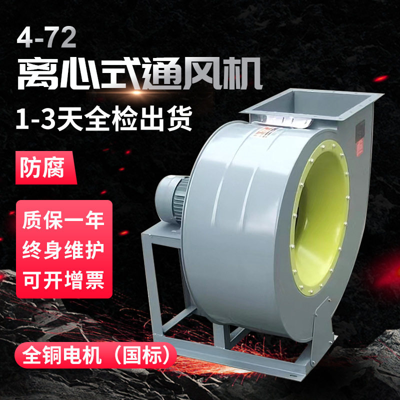 沈劲4-72A离心风机工业除尘带脚架离心式通专用中压风机