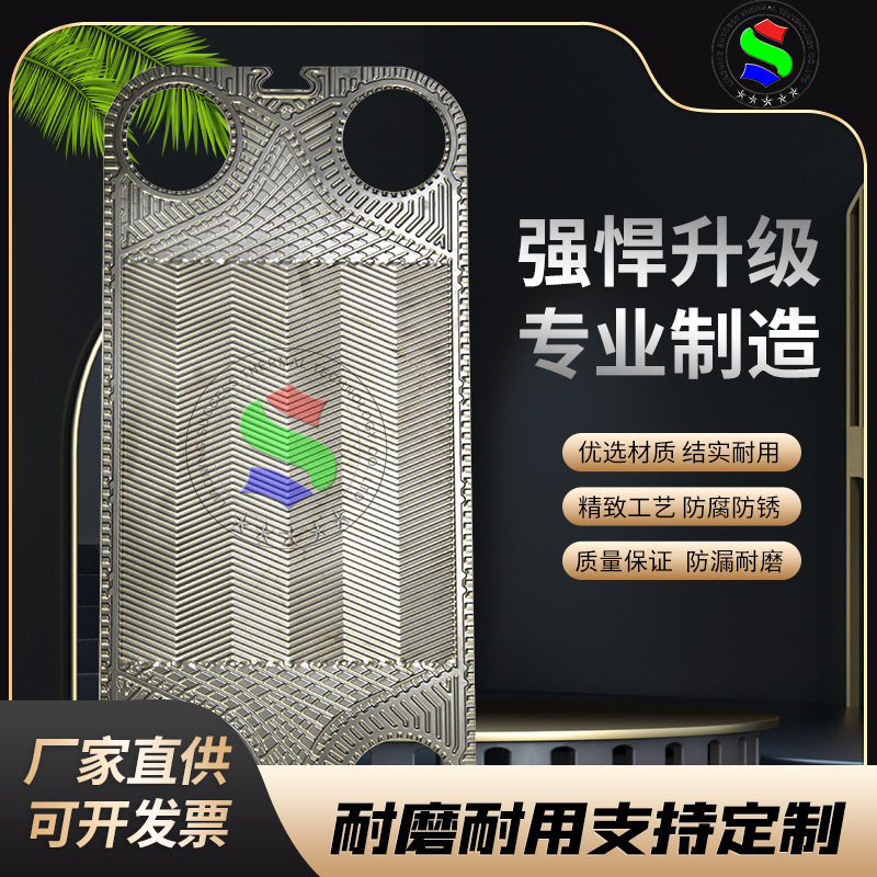 S41A304不锈钢板式换热器垫片