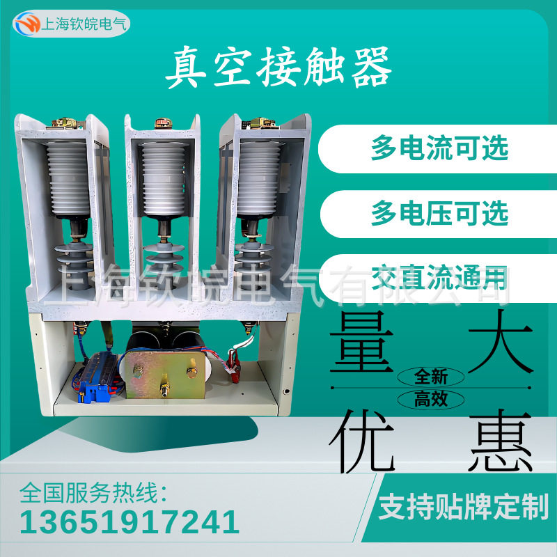 JCZ7-12/D160-1.6高压真空接触器厂家JCZ7-12D/160交流高压接触器