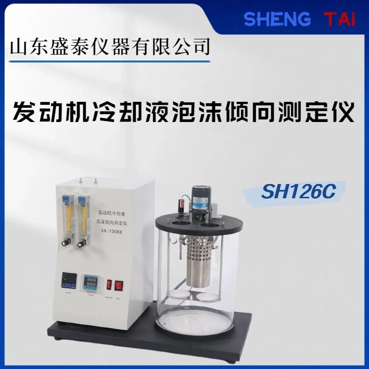ASTMD1881发动机冷却液泡沫仪