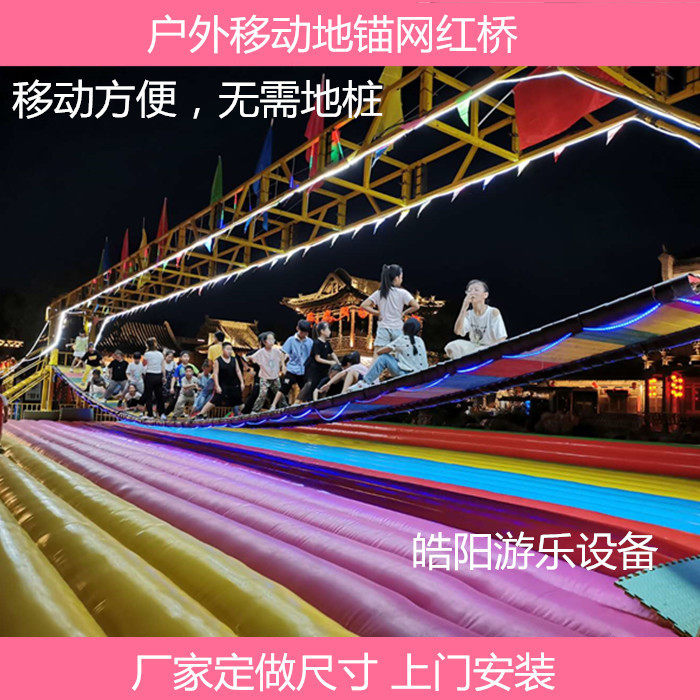 抖音网红款游乐设备网红秋千景区移动摇摆桥天梁网红桥充气防护垫