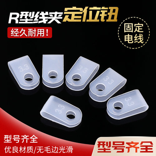 厂家供应R型线夹定位钮量多价优