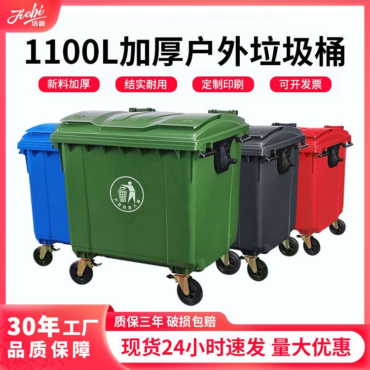 1100升环卫塑料垃圾车户外带轮大容量垃圾桶直销手推移动保洁车