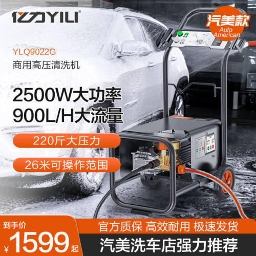 亿力商用高压洗车机全铜电机