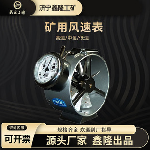 CFJD25高速用风速表 矿用机械式风速表高中低速风速表测风仪10手