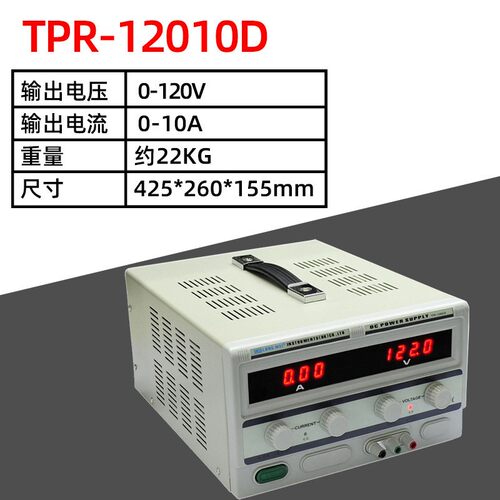 龙威TPR-12010D直流电源120V10A直流稳压电源线性电源带散热片