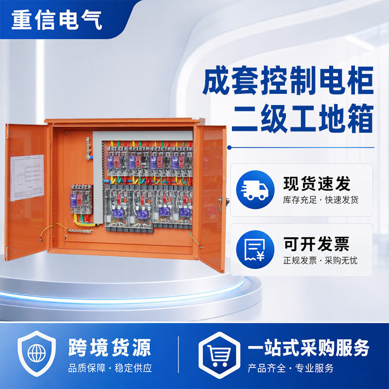 建筑工地电路保护配电箱成套户外电气设备配电箱室外防雨临电箱柜