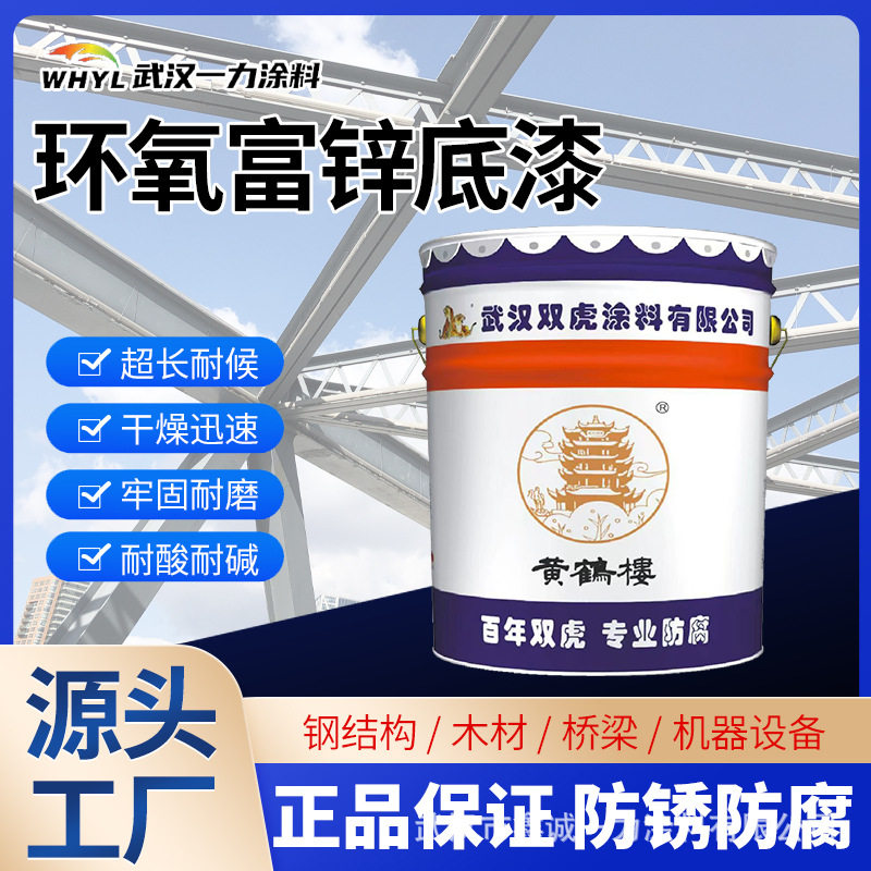 双虎环氧富锌底漆耐腐蚀防水速干