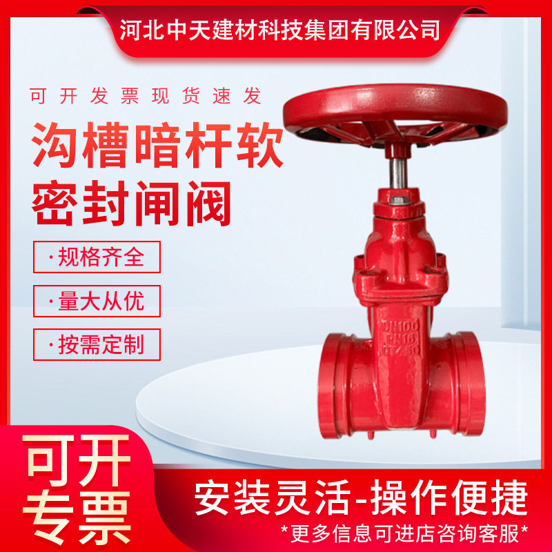 厂家直销沟槽暗杆软密封闸阀卡箍闸阀沟槽式软密封暗杆闸阀