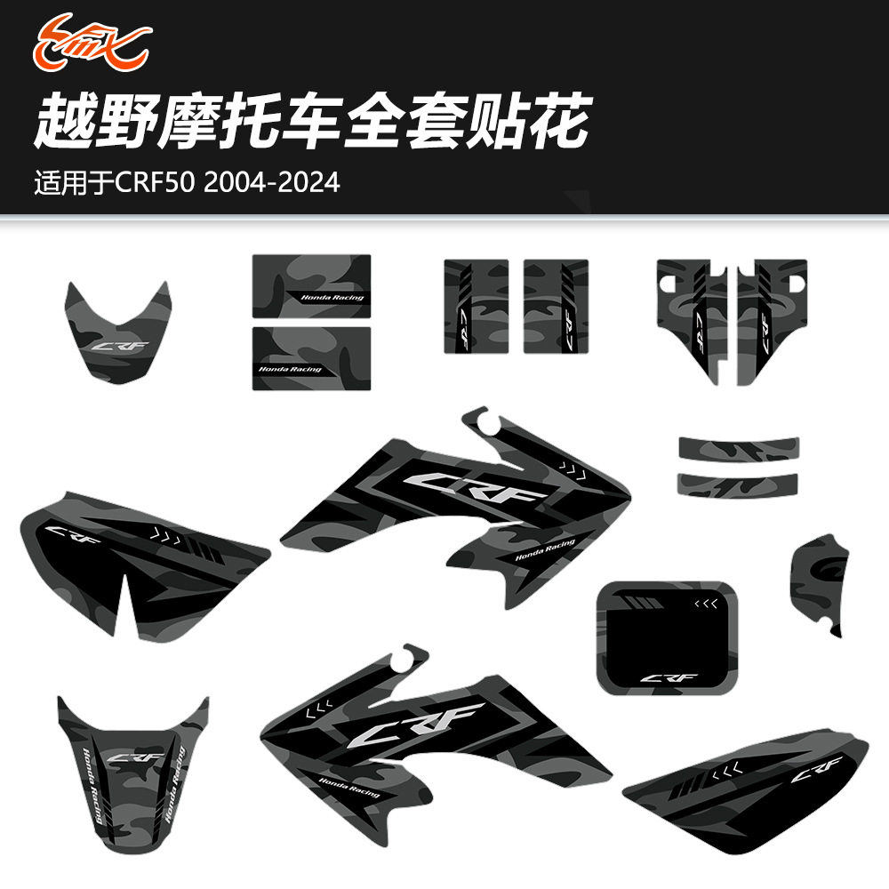 摩托车越野车贴纸适用于 CRF50 CRF50F 2004-2012年 全车车身贴膜