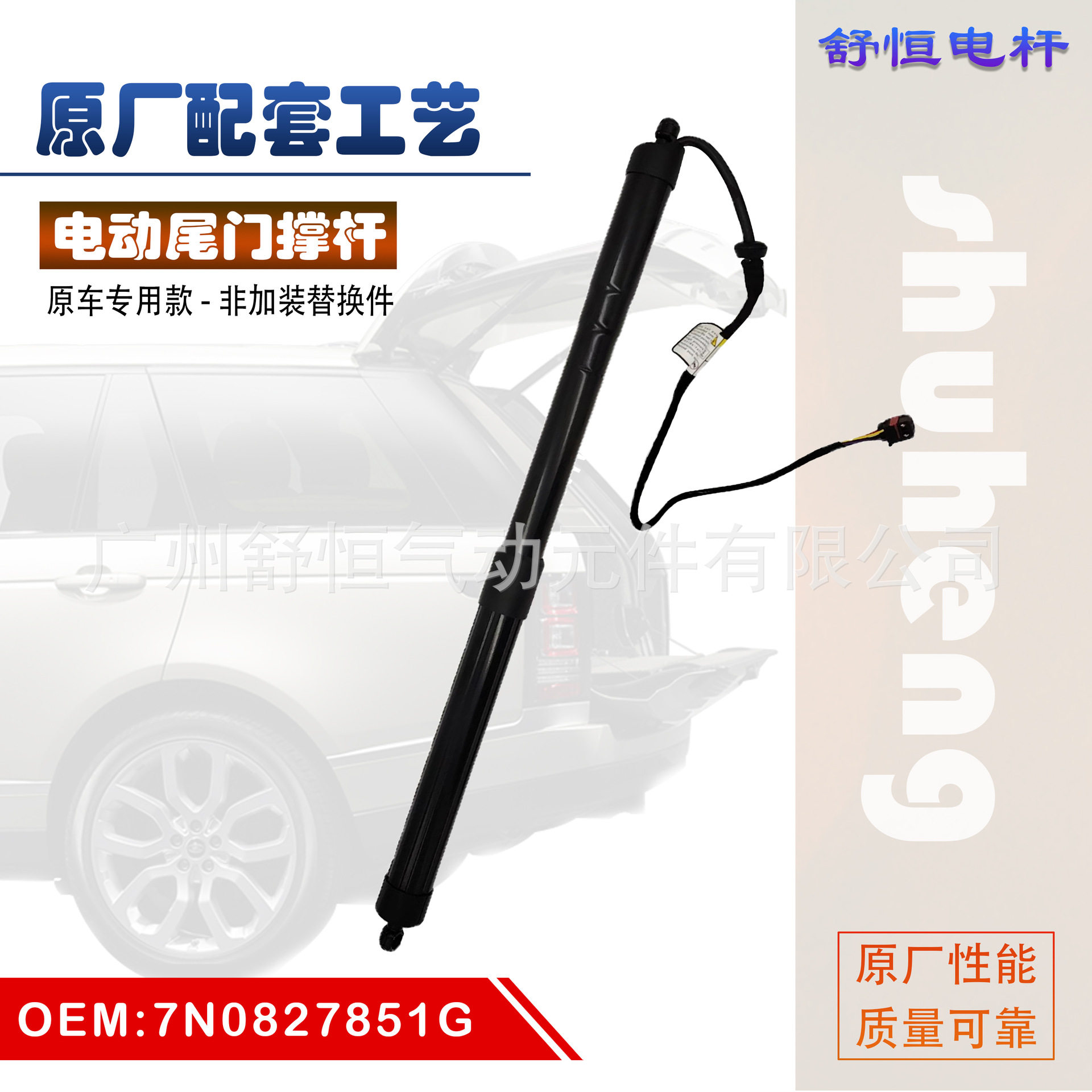 工厂批发现货7N0827851G 适用于2014- 年款 大众夏朗电动尾门撑杆