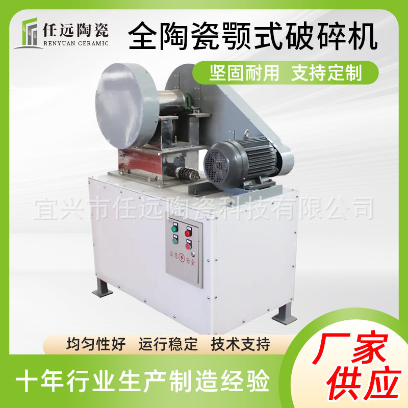 现货供应EP型陶瓷小型颚式破碎机