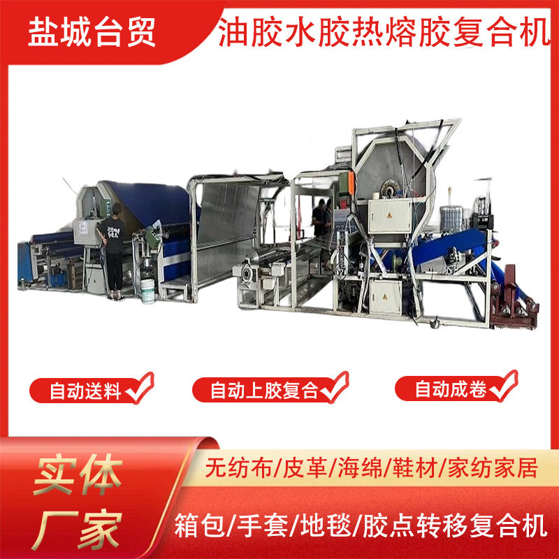 双面呢内饰皮革无缝贴合涂布机