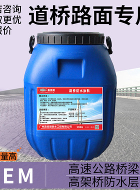 AMP-100二阶反应型防水粘结材料 建筑桥梁涂膜 路面沥青涂料批发