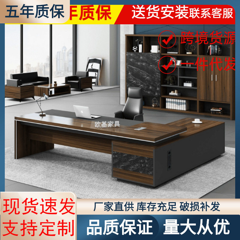 简约现代板式总裁老板办公桌椅