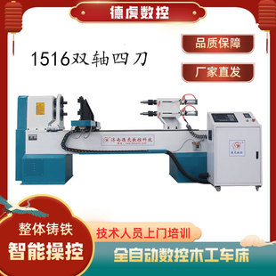 浙江铸铁双轴四刀数控木旋机楼梯家具实木车削木工车床哪家好机器