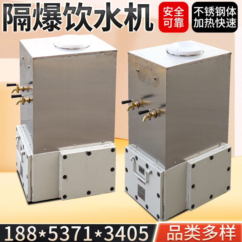 煤矿井下隔爆饮水机 桶装防尘过滤型加热饮水机本安型热饭饮水器