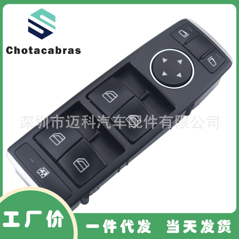 适用奔驰W204W212C250C300玻璃升降器开关电动车窗A2049055302
