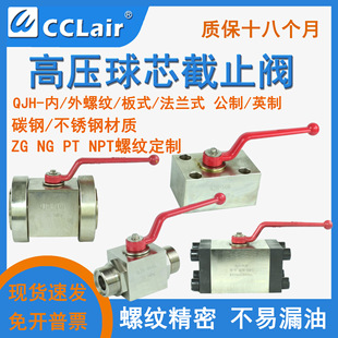 QJH 06NL高压10WL球芯15NL截止阀20WL液压25NL球阀32WL40B50F65F1