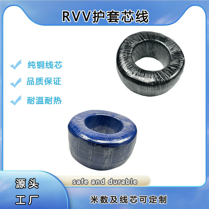 国标铜芯电源线1/2/3芯RVV护套线0.75/1.0/1.5/2.5平方软护套线