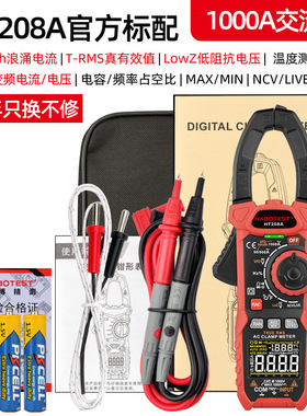 HABOTEST工厂店HT208A交流数字1000A钳形表多功能防烧钳型万用表
