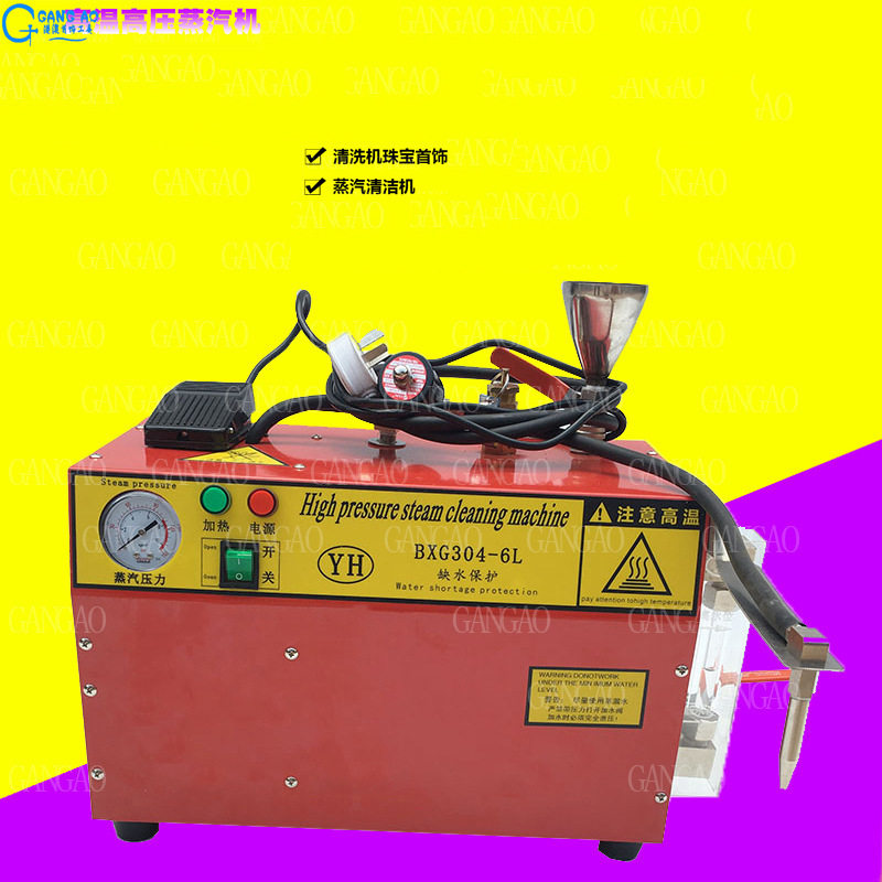 6L多功能高温高压蒸汽机大型蒸汽清洗机珠宝首饰蒸气清洁机配件
