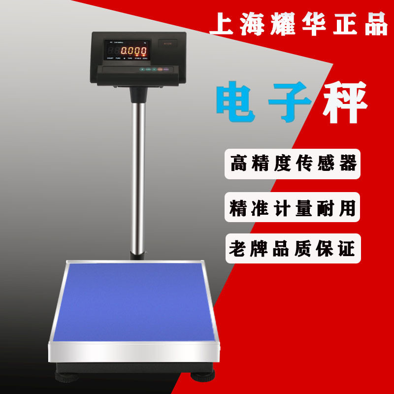 商用精准计量电子台秤