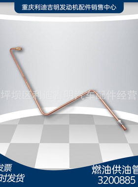 厂家直销 3200885供油输油回油管K19燃油管路