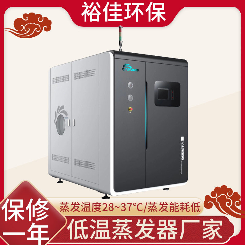 YJ-A4000酸洗废水处理设备/工厂污水处理设备/低温蒸发器厂家直销