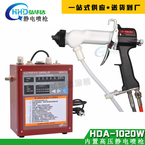 弘大HDA-1020W静电喷枪内置高压喷漆枪ASAHI同款1020小白枪BPS114