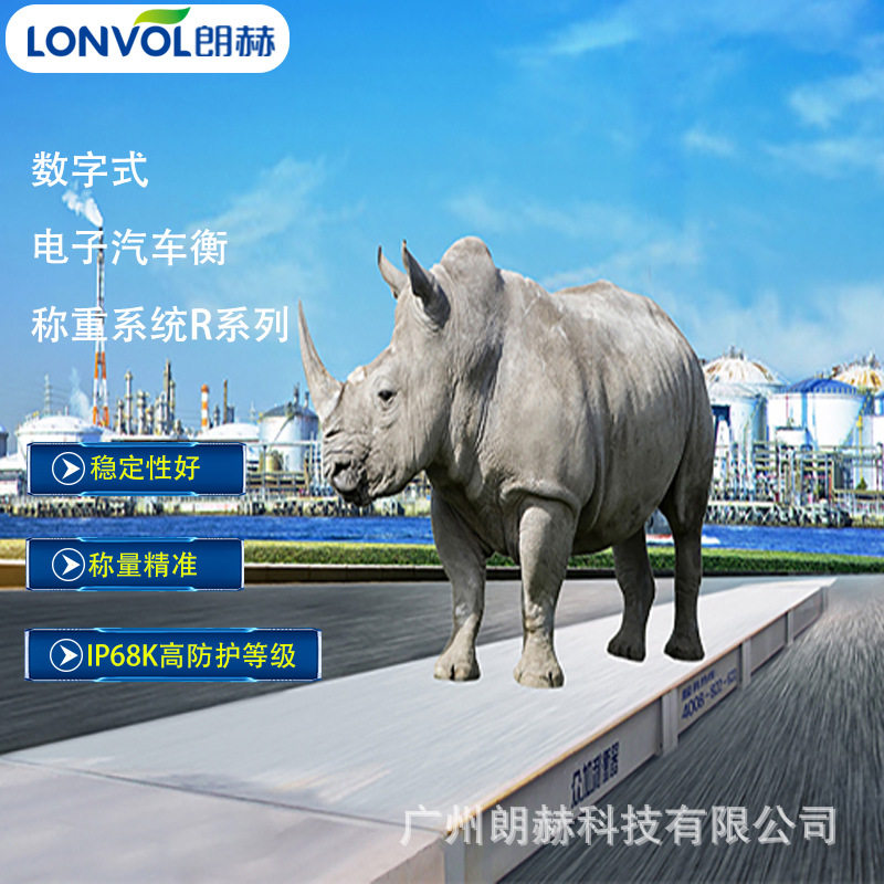 众加利R系列数字式汽车衡3t-200t
