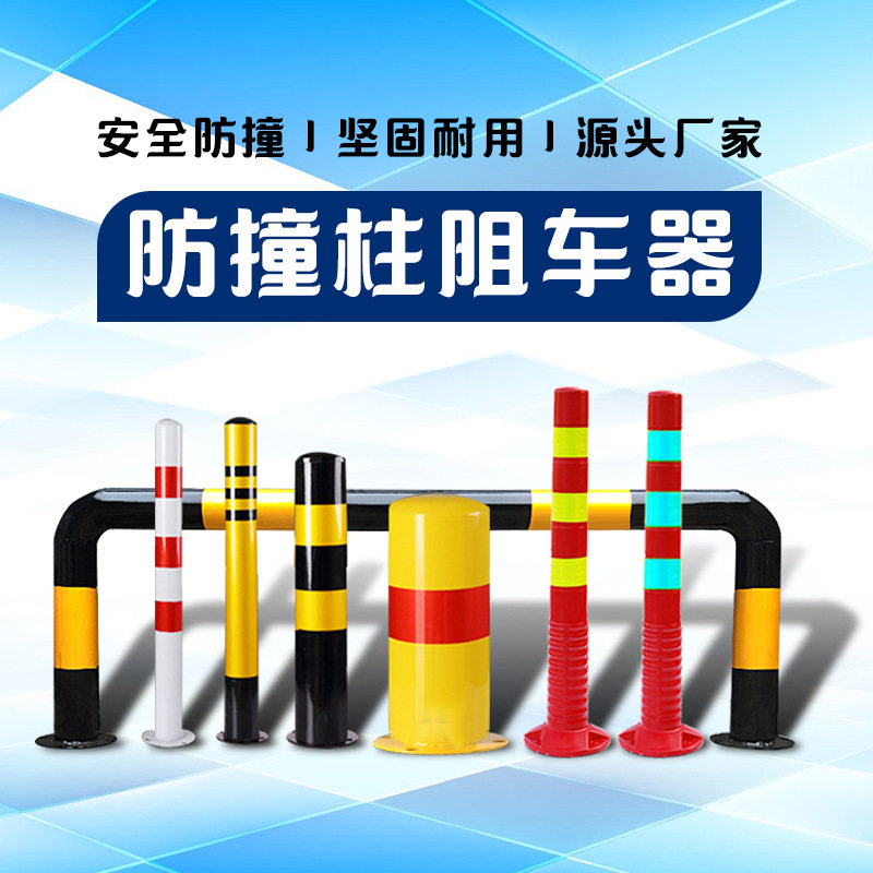 益宙钢管警示柱防撞柱警示桩护栏隔离柱预埋铁立柱反光柱路示警桩