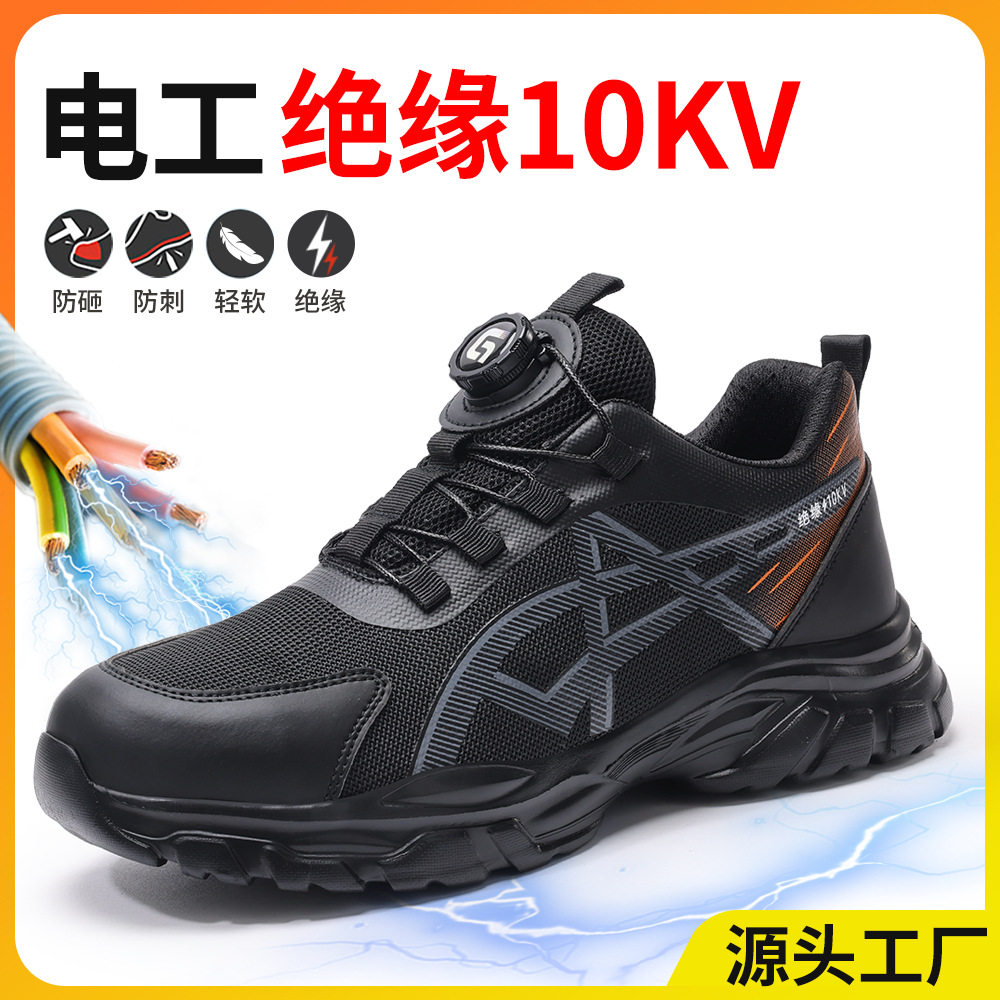 电绝缘劳保鞋夏季电工专用防砸防刺智能扣轻便舒适透气安全电工鞋