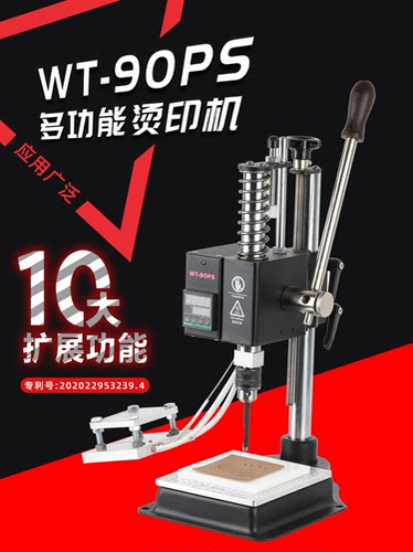 WT-90PS系列多功能小型烫金机皮革烫印压花打斩冲压机手动热压机