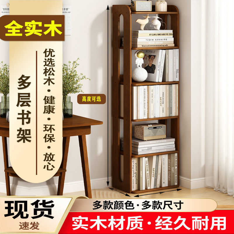 实木书架落地多层窄高家用儿童书柜收纳架小空间角落夹缝置物架子