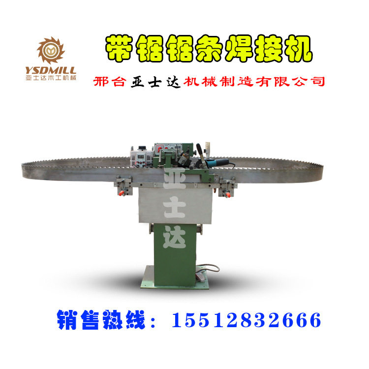 木工带锯条数控自动化焊接机