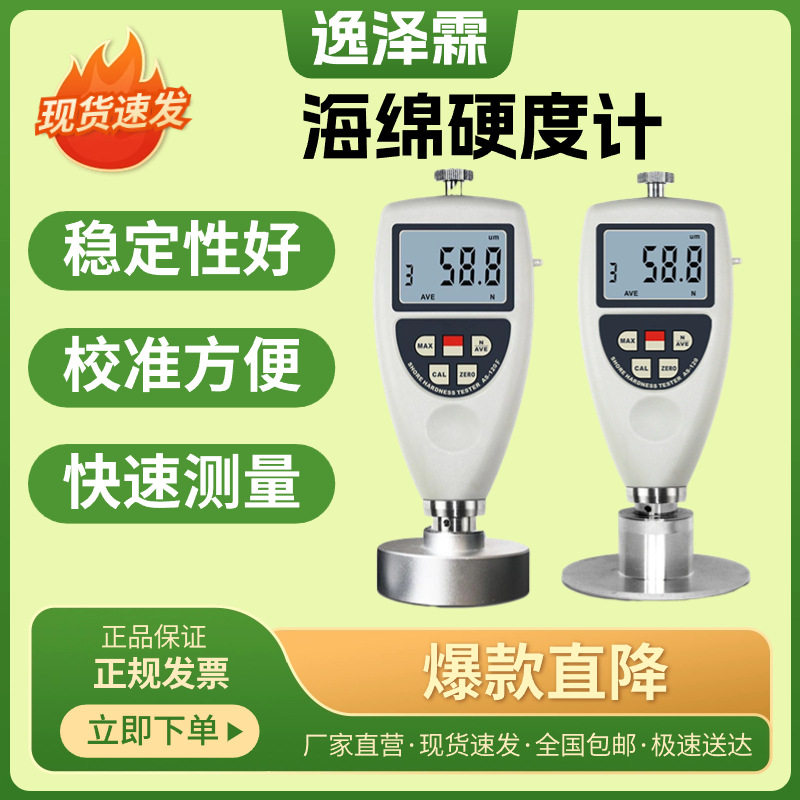 便携式记忆海绵聚氨酯硬度计