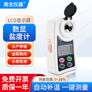 南北仪器 数显盐度计AMSZ-Y电子数显水产食品卤水盐度测试仪