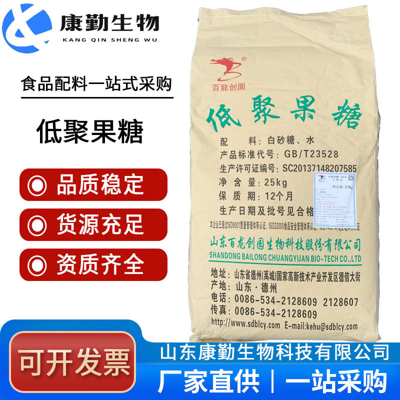 低聚果糖 食品级低聚果糖 果寡糖水溶膳食纤维 欢迎订购