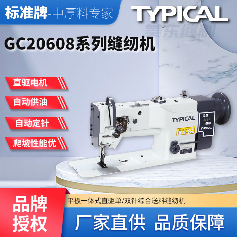 标准牌20608真皮座椅双针缝纫机