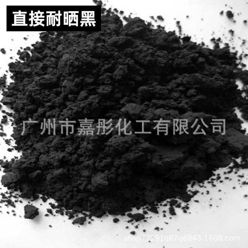 直接染料 直接耐晒黑 水溶颜料 棉布染色剂 纺织染料 直接黑