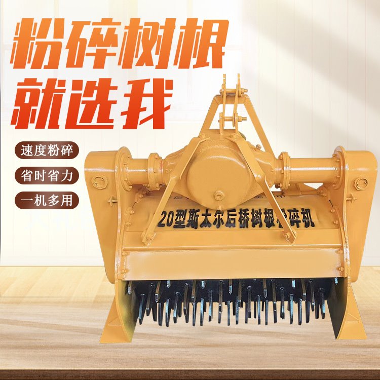 新型树桩破碎机  树根粉碎还田机   果树杨树 树墩子打碎机