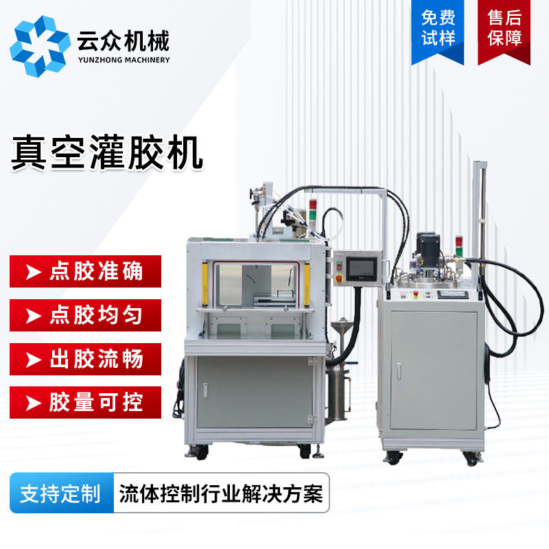 全自动真空灌胶机环氧树脂聚氨酯双组份灌封胶产品预热AB胶灌胶机