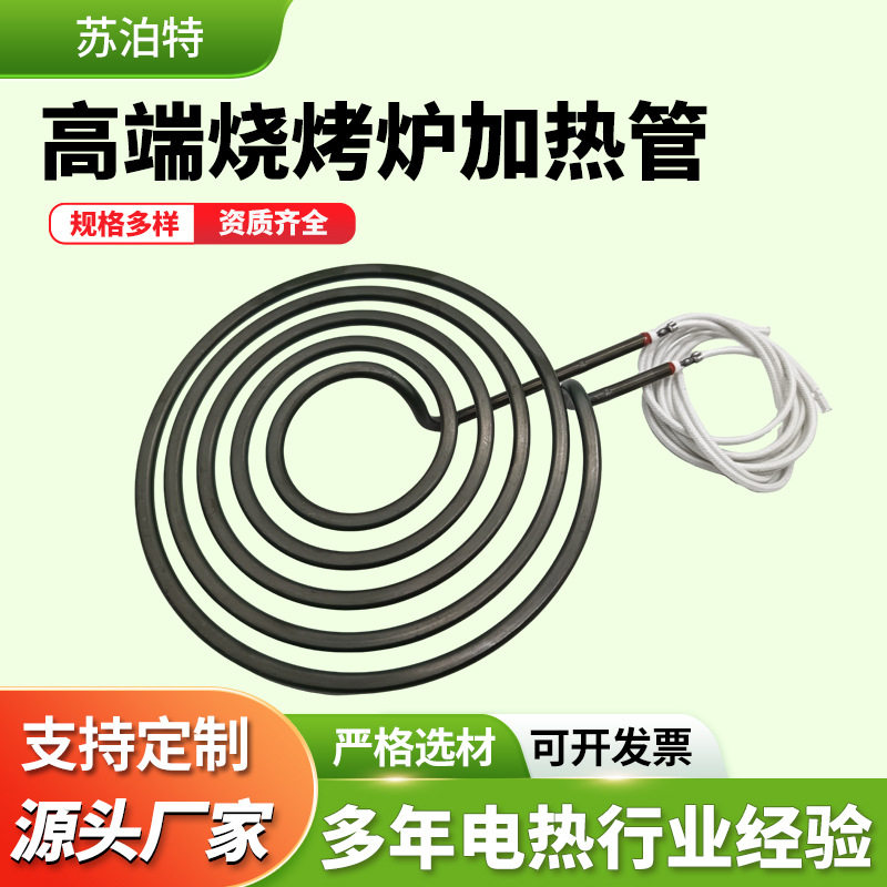 订置高质量蚊香型电热管5圈高温干烧发热管韩日式烧烤炉加热元件
