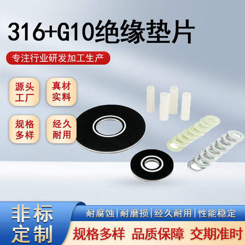 316不锈钢法兰绝缘垫圈