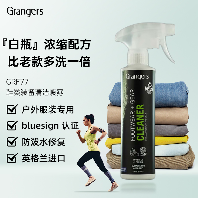 Grangers户外鞋类装备清洁喷雾GRF77英国产