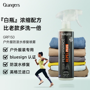 Grangers冲锋衣滑雪服洗涤剂防泼水dwr涂层修复喷雾GRF150