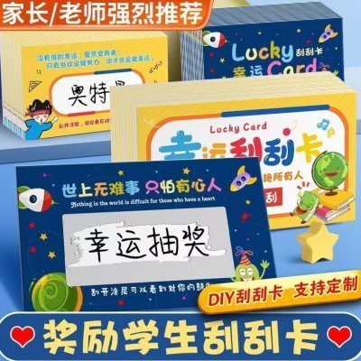 刮刮卡刮刮乐奖励卡片激励diy自制卡刮刮卡家庭创意小学生互动